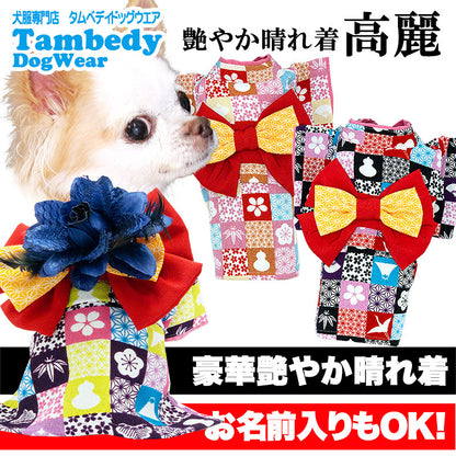 【犬 着物 犬の服】艶やか晴れ着 高麗 《名入れ可能》《コサージュ別売》【ドッグウェア ペット 着物 正月 七五三 ダックス トイプードル チワワ タムベディ かわいい マルチーズ 着せやすい】