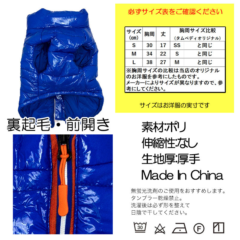 【犬服 犬 服 犬の服 秋服 冬服用】光沢がおしゃれなダウンジャケット【アウター ドッグウェア ドッグ ペット ダックス トイプードル チワワ タムベディおしゃれ ポメラニアン】[CN]