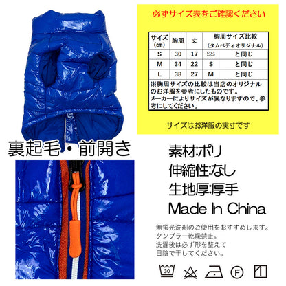 【犬服 犬 服 犬の服 秋服 冬服用】光沢がおしゃれなダウンジャケット【アウター ドッグウェア ドッグ ペット ダックス トイプードル チワワ タムベディおしゃれ ポメラニアン】[CN]