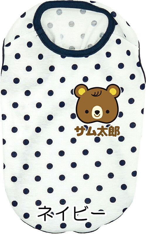 【犬服 犬 服 犬の服 名入れ】愛犬のお名前入りくまちゃん水玉シャツ【ドッグウェア ベア ドット トイプードル チワワ ダックス おしゃれ ポメラニアン タムベディ】(O/SM/N/L/)