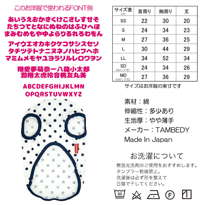 【犬服 犬 服 犬の服 名入れ】愛犬のお名前入りくまちゃん水玉シャツ【ドッグウェア ベア ドット トイプードル チワワ ダックス おしゃれ ポメラニアン タムベディ】(O/SM/N/L/)
