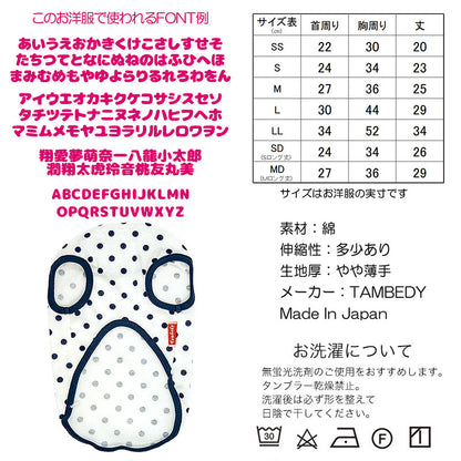 【犬服 犬 服 犬の服 名入れ】愛犬のお名前入りくまちゃん水玉シャツ【ドッグウェア ベア ドット トイプードル チワワ ダックス おしゃれ ポメラニアン タムベディ】(O/SM/N/L/)