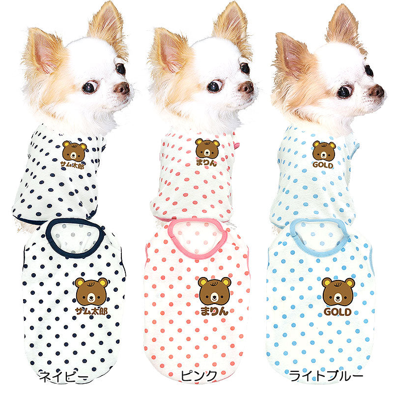 【犬服 犬 服 犬の服 名入れ】愛犬のお名前入りくまちゃん水玉シャツ【ドッグウェア ベア ドット トイプードル チワワ ダックス おしゃれ ポメラニアン タムベディ】(O/SM/N/L/)
