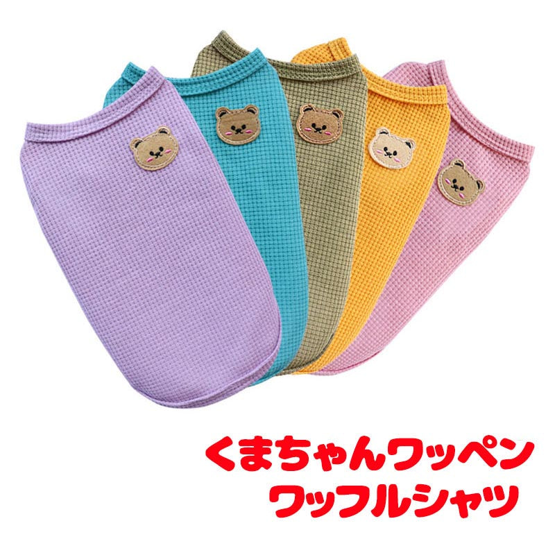 【犬服 犬 服 犬の服 春服 夏服用】くまちゃんワッペンワッフルシャツ【ベア かわいいドッグ ペット ウェア アウトレット ダックス トイプードル チワワ タムベディ 爽やか コーギー】[CN][GI]0