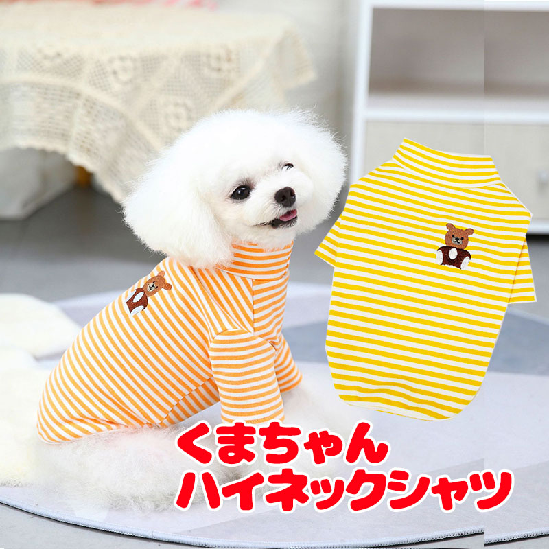 【犬服 犬 服 犬の服 春 夏用 秋】【名入れ可能】くまちゃんハイネックシャツ【ボーダー ベア ドッグ ペット ウェア ダックス トイプードル チワワ タムベディおしゃれ パグ】[CN]