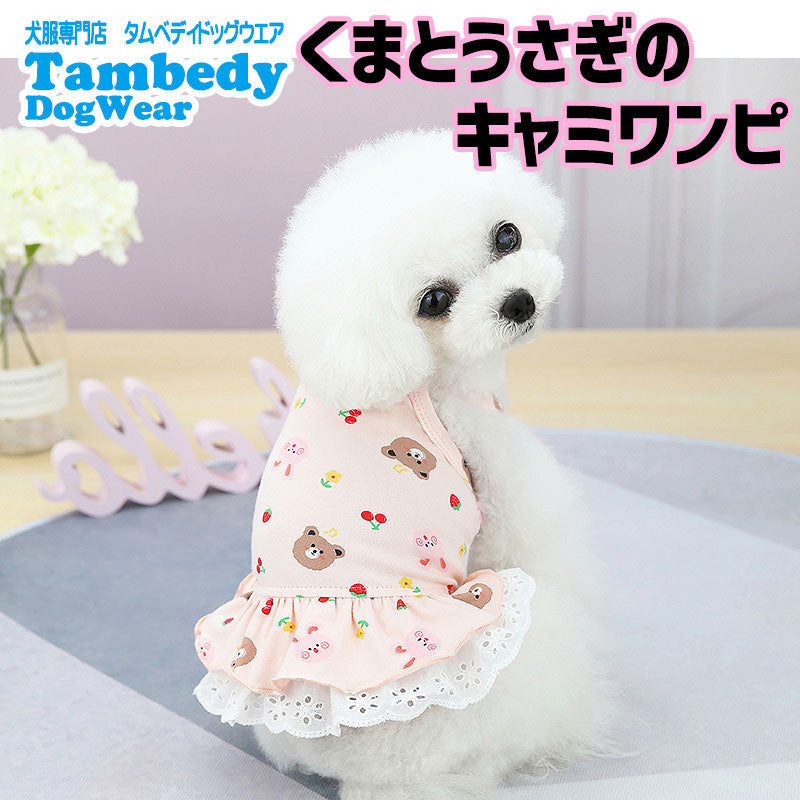 【犬 夏服 犬の服 春服用】くまとうさぎのキャミワンピース【ドッグウェア ベア ラビット 2段フリル レース ドッグ ペット ダックス トイプードル チワワ タムベディ パピヨン】[CN]