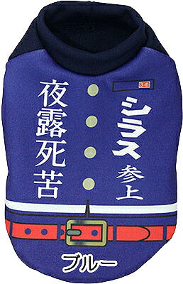【犬服 犬 服 犬の服 名入れ】愛犬のお名前入り 今日からツッパリだわん シャツ【ドッグウェア パロディ 学生服 学ラン チワワ ダックス トイプードル おもしろい ポメラニアン タムベディ】(S/3/RI/H/)