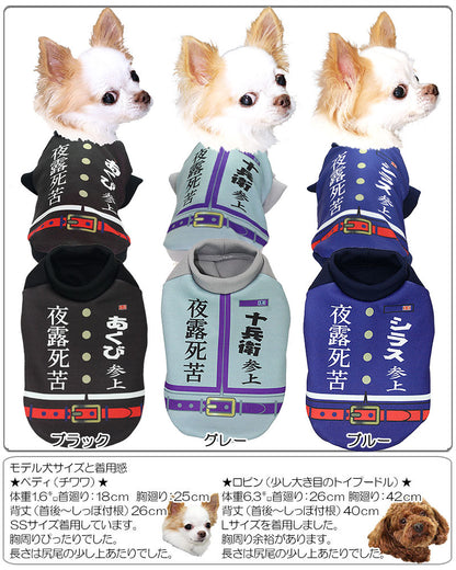 【犬服 犬 服 犬の服 名入れ】愛犬のお名前入り 今日からツッパリだわん シャツ【ドッグウェア パロディ 学生服 学ラン チワワ ダックス トイプードル おもしろい ポメラニアン タムベディ】(S/3/RI/H/)