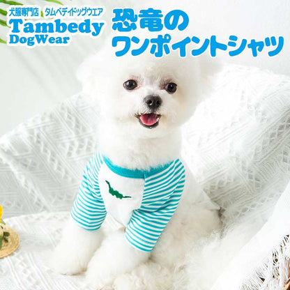 【犬 夏服 犬の服 春服用】《名入れ可能》恐竜のワンポイントシャツ【ドッグウェア ペット 袖あり ボーダー ダックス トイプードル チワワ おしゃれ パグ タムベディ】[CN][GI]