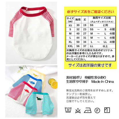 【犬 夏服 犬の服 春服用】《名入れ可能》恐竜のワンポイントシャツ【ドッグウェア ペット 袖あり ボーダー ダックス トイプードル チワワ おしゃれ パグ タムベディ】[CN][GI]