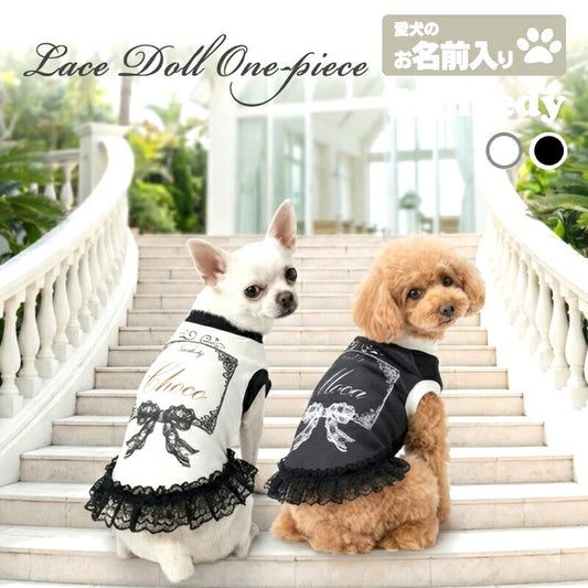 【犬服 犬の服 名入れ 春夏服 秋冬服用】愛犬のお名前入り レースドールワンピース【日本製 フリル レース 抜け毛対策 ドッグ ペット ウェア トイプードル チワワ タムベディ きれい ポメラニアン】(S/B/W/H/)
