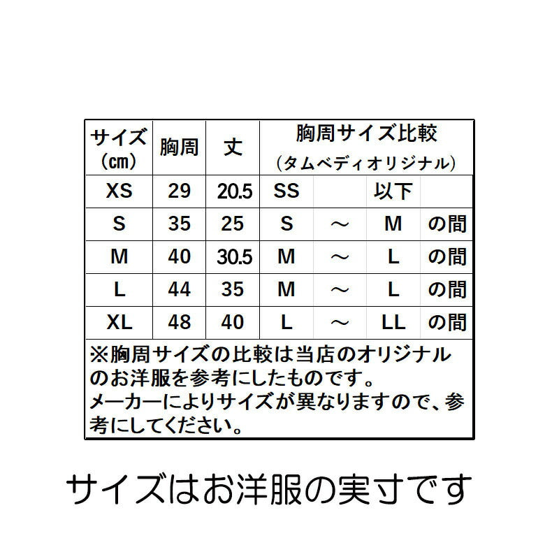 【犬服 犬 服 犬の服 春 夏用】【名入れ可能】リトルアニマルシャツ【ねずみ リス 抜毛 冷房対策 ドッグ ペット ウェア アウトレット ダックス トイプードル チワワ タムベディかわいい】[CN][GI]