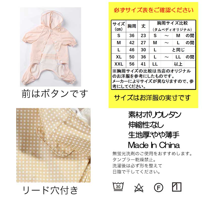 【犬服 犬 服 犬の服】リトルドットレインコート【ドッグウェア 合羽 カッパ 雨具 梅雨 お散歩 チワワ ダックス トイプードル タムベディ かわいい ポメラニアン】[CN]