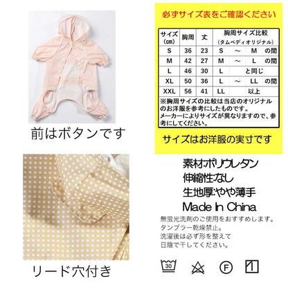 【犬服 犬 服 犬の服】リトルドットレインコート【ドッグウェア 合羽 カッパ 雨具 梅雨 お散歩 チワワ ダックス トイプードル タムベディ かわいい ポメラニアン】[CN]