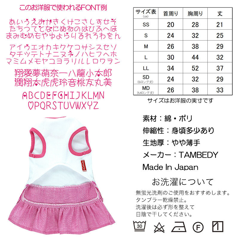 【犬服 犬 服 犬の服 ドッグウェア 名入れ 春 夏用】ひんやり 接触冷感素材 クール 愛犬のお名前入りリトルラブワンピース 【チワワ ダックス トイプードル かわいい ポメラニアン 暑さ対策 熱中症対策 タムベディ】[GI](H/)