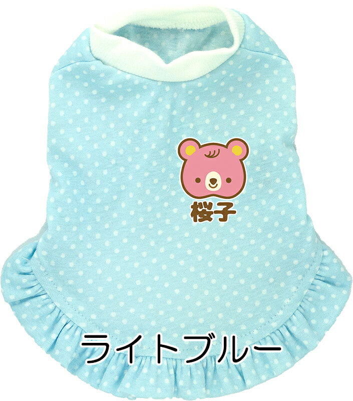 【犬服 犬 服 犬の服 ドッグウェア 名入れ 春 夏用】愛犬のお名前入りドット リトルピンクベアワンピース【くま 水玉 チワワ ダックス トイプードル かわいい マルチーズ タムベディ】(L/)