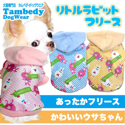 【犬服 犬 服 犬の服】リトルラビット フリース パーカー 【ドッグウェア ぽかぽか 寒さ対策 アニマル柄 トイプードル チワワ ダックス タムベディ かわいい ポメラニアン】[GI]