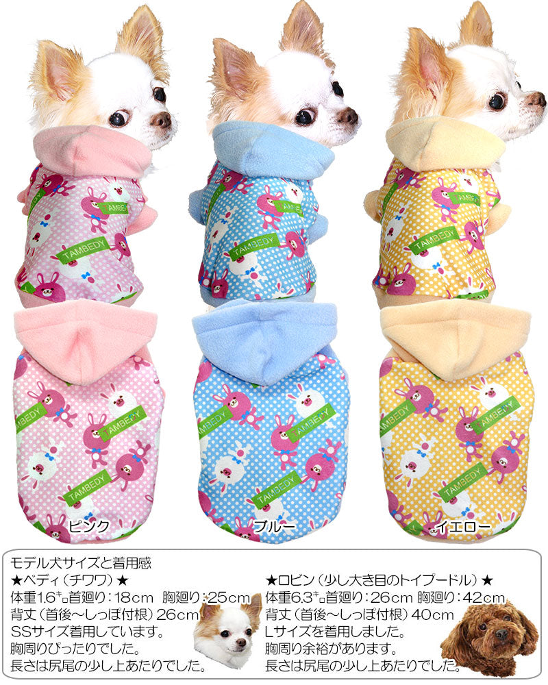 【犬服 犬 服 犬の服】リトルラビット フリース パーカー 【ドッグウェア ぽかぽか 寒さ対策 アニマル柄 トイプードル チワワ ダックス タムベディ かわいい ポメラニアン】[GI]