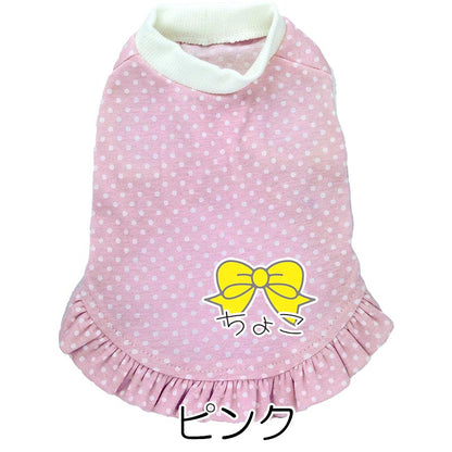 【犬服 犬 服 犬の服 名入れ 春服 夏服用】愛犬のお名前入り リトルリボンドットワンピース【水玉 パスエルカラードッグ ペット ウェア アウトレット ダックス トイプードル チワワ タムベディ】(L/)