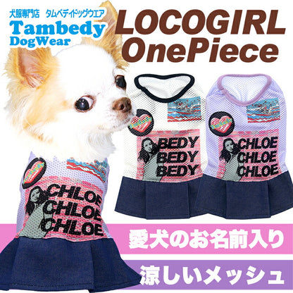 【犬服 犬 服 犬の服 名入れ 春服 夏服用】愛犬のお名前入り ロコガールワンピース【メッシュ デニム ハワイドッグ ペット ウェア ダックス トイプードル チワワ タムベディかわいい ヨークシャテリア】(S/M/W/H)