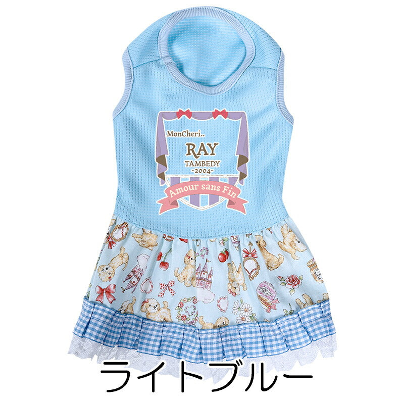 【犬服 犬 服 犬の服 名入れ 春服 夏服用】愛犬のお名前入り 接触冷感素材クール モンシェリー ワンピース【レース フリル 人気 女の子ドッグ ペット ウェア トイプードル チワワ タムベディかわいい ポメラニアン】(L/)