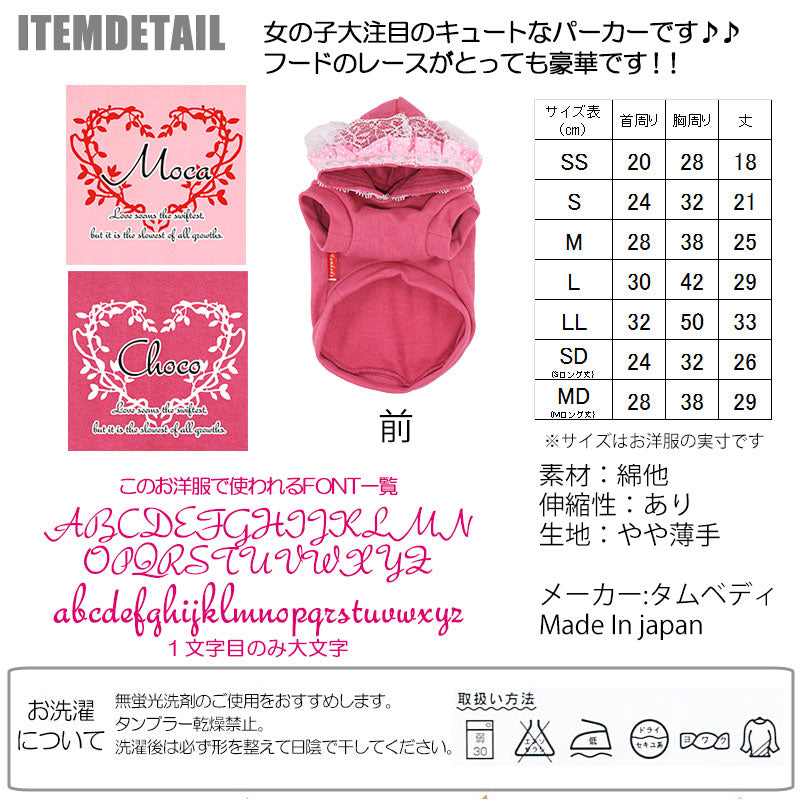 【犬服 犬 服 犬の服 名入れ】愛犬のお名前入り ラブガール パーカー【ドッグウェア ペット レース ピンク 女の子 ぺット トイプードル チワワ ダックス おしゃれ タムベディ】(O/F/RI/L/)