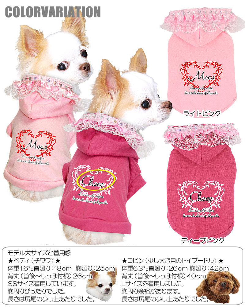 【犬服 犬 服 犬の服 名入れ】愛犬のお名前入り ラブガール パーカー【ドッグウェア ペット レース ピンク 女の子 ぺット トイプードル チワワ ダックス おしゃれ タムベディ】(O/F/RI/L/)