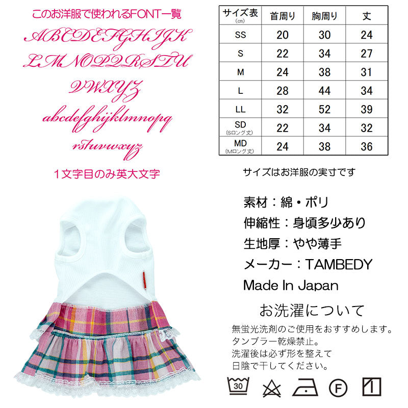 【犬服 犬 服 犬の服 ドッグウェア 名入れ 春 夏用用 涼しい】ひんやり 接触冷感素材 クール 愛犬のお名前入りラブミーワンピース【チワワ ダックス トイプードル かわいい シュナウザー 暑さ対策 タムベディ】[GI](H/)