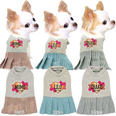 【犬服 犬 服 犬の服 名入れ】愛犬のお名前入り ラブニューヨークワンピース【ドッグウェア ペット チェック 女の子 トイプードル チワワ ダックス おしゃれ ヨーキー タムベディ】(L/)