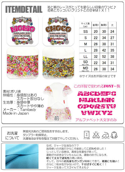 【犬服 犬 服 犬の服 名入れ】愛犬のお名前入り ラブ＆ピース ワンピース 【ドッグウェア ヒッピー お花柄 女の子 トイプードル チワワ ダックス おしゃれ 柴犬 タムベディ】(H/)