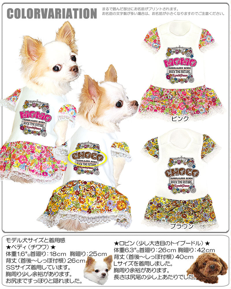 【犬服 犬 服 犬の服 名入れ】愛犬のお名前入り ラブ＆ピース ワンピース 【ドッグウェア ヒッピー お花柄 女の子 トイプードル チワワ ダックス おしゃれ 柴犬 タムベディ】(H/)