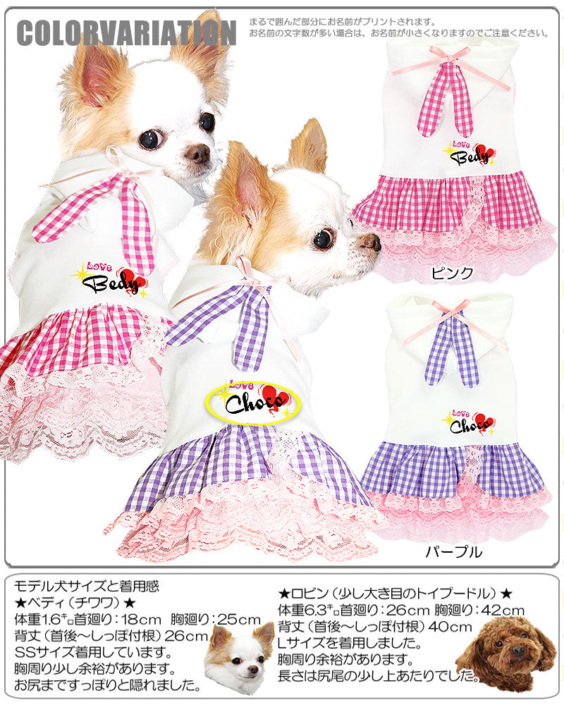 【犬服 犬 服 犬の服 名入れ】愛犬のお名前入り ラブラビット ワンピース 【ドッグウェア トイプードル チワワ ダックス おしゃれ ポメラニアン タムベディ】[GI](H/)
