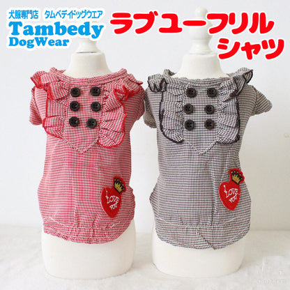 【犬服 犬 服 犬の服 冬服 秋服用】ラブユーフリルシャツ【前開きボタンドッグ ペット ウェア アウトレット ダックス トイプードル チワワ タムベディかっこいい マルチーズ】[CN]