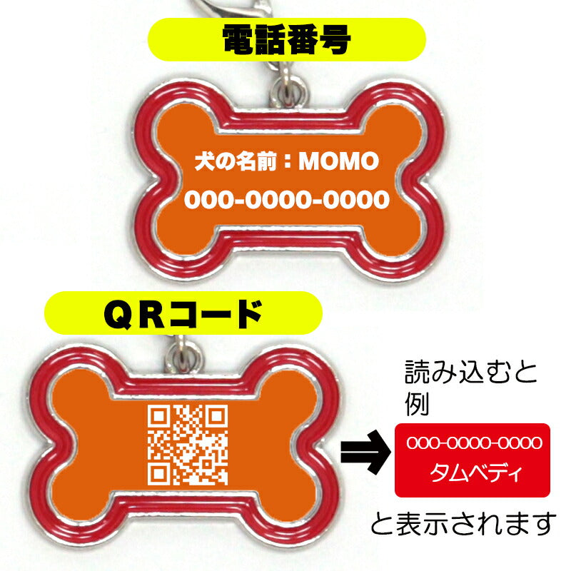 【犬 猫 兼用 QRコード タグ】迷子札 QRコード対応【迷子札 犬 猫 骨型 ドッグタグ ペットタグ ネームタグ 軽量 オーダーメイドドッグ ペット ウェア ダックス トイプードル チワワ タムベディ 安心 パグ】[CN]
