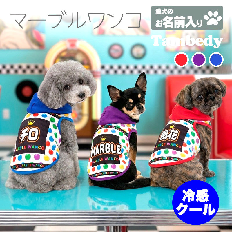 【犬服 犬 服 犬の服 春服 夏服用 名入れ】接触冷感素材 愛犬のお名前入り マーブルワンコ パーカー【ドッグウェア ひんやり クール素材 チョコ チワワ ダックス トイプードル おもしろい ポメラニアン タムベディ】(S/B/T/H/)