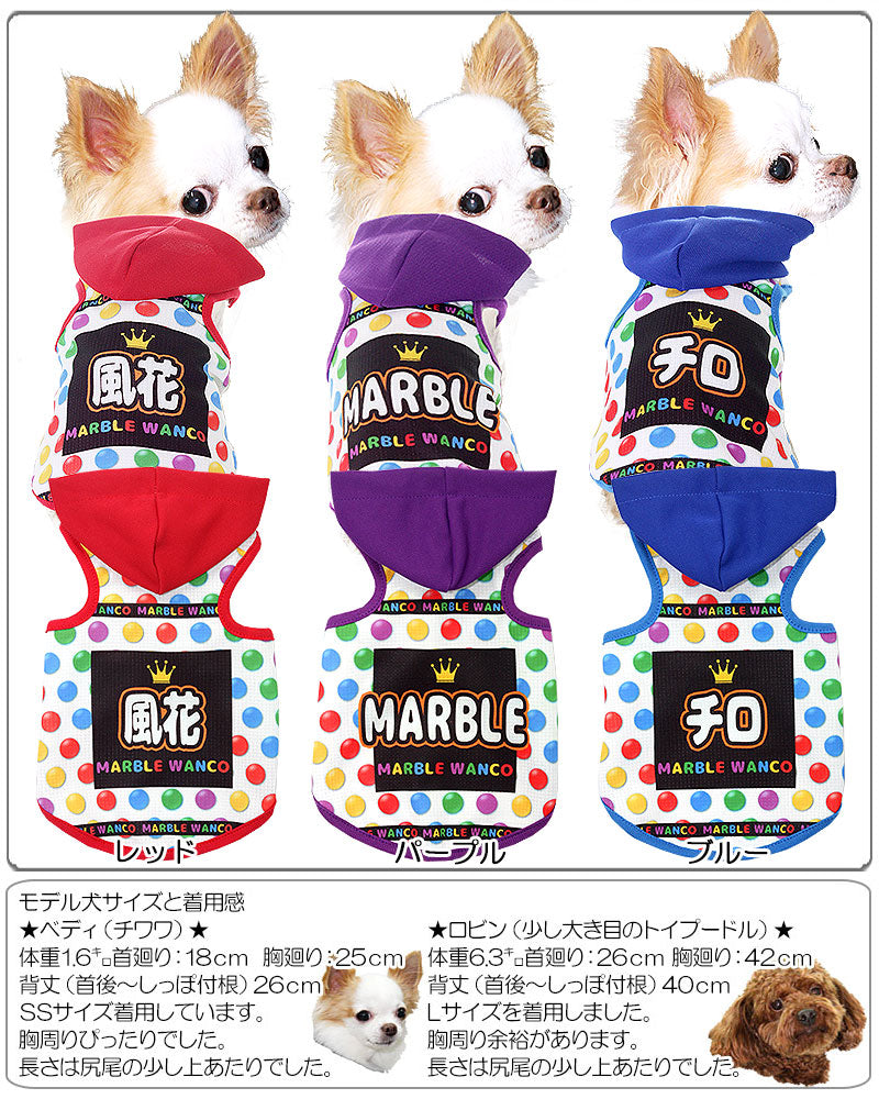 【犬服 犬 服 犬の服 春服 夏服用 名入れ】接触冷感素材 愛犬のお名前入り マーブルワンコ パーカー【ドッグウェア ひんやり クール素材 チョコ チワワ ダックス トイプードル おもしろい ポメラニアン タムベディ】(S/B/T/H/)