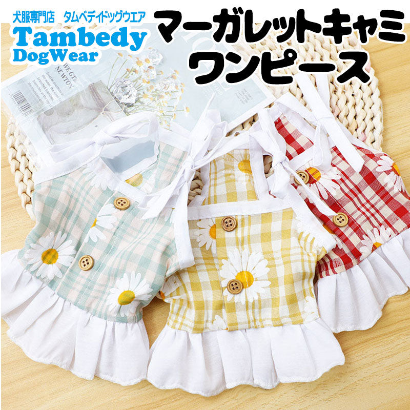 【犬 夏服 犬の服 春服用】マーガレットキャミワンピース【ドッグウェア 花柄 チェック リボン 肩ひも ボタン キャミソール ペット ダックス トイプードル チワワ タムベディ】[CN][GI]
