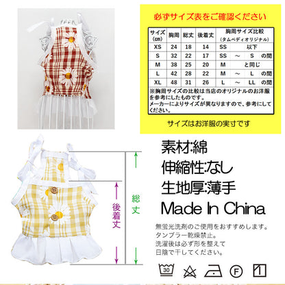 【犬 夏服 犬の服 春服用】マーガレットキャミワンピース【ドッグウェア 花柄 チェック リボン 肩ひも ボタン キャミソール ペット ダックス トイプードル チワワ タムベディ】[CN][GI]