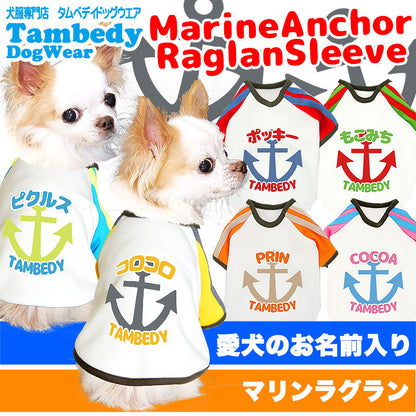 【犬服 犬 服 犬の服 名入れ】愛犬のお名前入り マリンアンカー ラグランスリーブ (SZ/3D)【ドッグウェア イカリ柄 タイニー トイプードル チワワ ダックス おしゃれ 柴犬 タムベディ】(O/B/RA/H/)