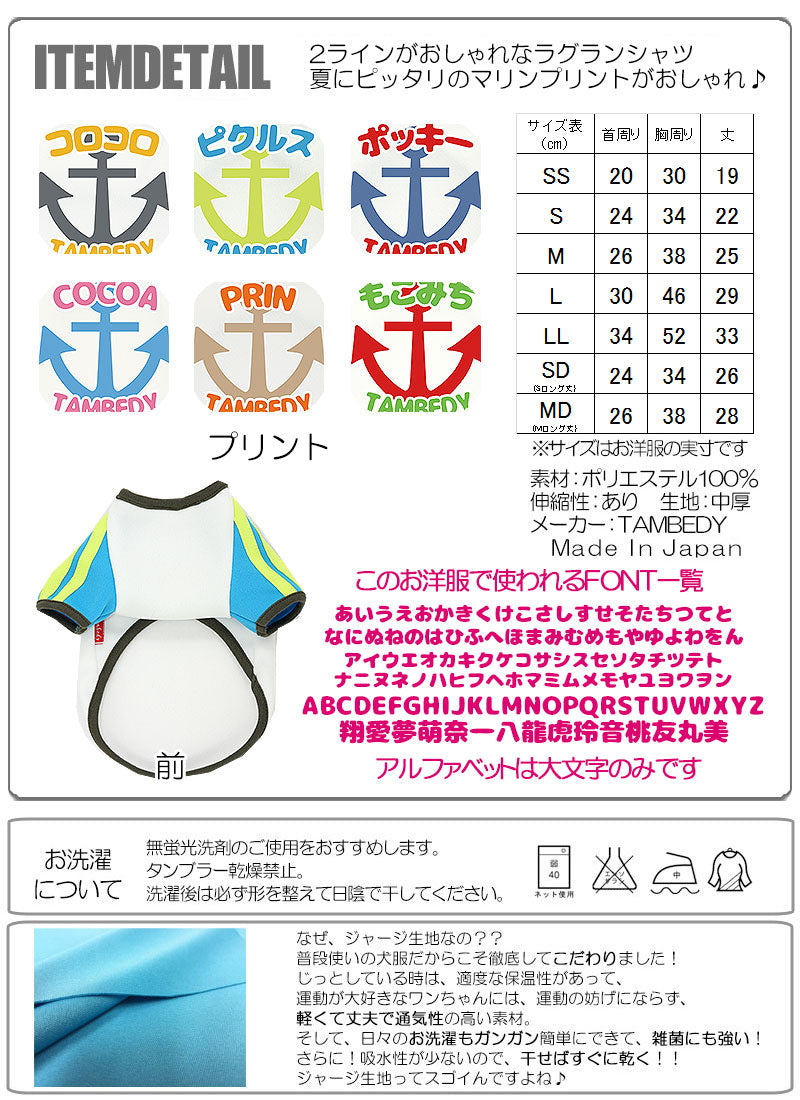 【犬服 犬 服 犬の服 名入れ】愛犬のお名前入り マリンアンカー ラグランスリーブ (SZ/3D)【ドッグウェア イカリ柄 タイニー トイプードル チワワ ダックス おしゃれ 柴犬 タムベディ】(O/B/RA/H/)