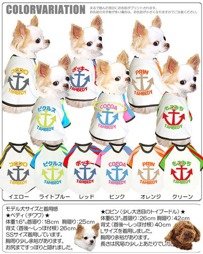【犬服 犬 服 犬の服 名入れ】愛犬のお名前入り マリンアンカー ラグランスリーブ (SZ/3D)【ドッグウェア イカリ柄 タイニー トイプードル チワワ ダックス おしゃれ 柴犬 タムベディ】(O/B/RA/H/)
