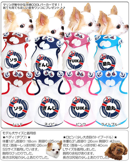 【犬 夏服 犬の服 名入れ 春服用】ひんやり 接触冷感素材 クール 愛犬のお名前入り マリンチューブ パーカー【ドッグウェア ペットウェア トイプードル チワワ ダックス タムベディ】(O/B/T/H/)