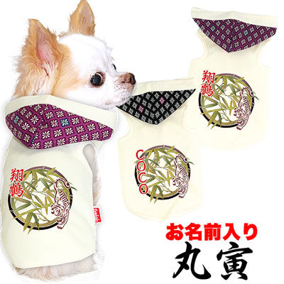 【犬服 犬 服 秋冬 犬の服 ドッグウェア 名入れ】愛犬のお名前入り 丸寅 パーカー【和柄 虎 笹 チワワ ダックス トイプードル かっこいい マルチーズ タムベディ】(O/F/T/H/)