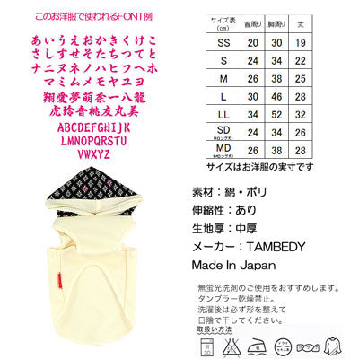 【犬服 犬 服 秋冬 犬の服 ドッグウェア 名入れ】愛犬のお名前入り 丸寅 パーカー【和柄 虎 笹 チワワ ダックス トイプードル かっこいい マルチーズ タムベディ】(O/F/T/H/)