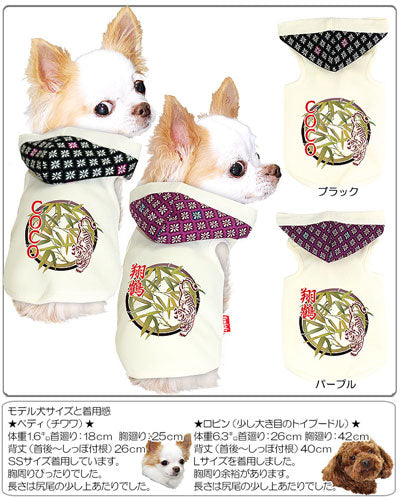 【犬服 犬 服 秋冬 犬の服 ドッグウェア 名入れ】愛犬のお名前入り 丸寅 パーカー【和柄 虎 笹 チワワ ダックス トイプードル かっこいい マルチーズ タムベディ】(O/F/T/H/)