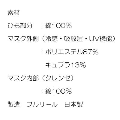 布マスク 抗菌・抗ウイルス クレンゼ【蒸れにくい 吸放湿 UV機能 涼しい 洗える洗濯可能 大人 子供 日本製 繰り返し】