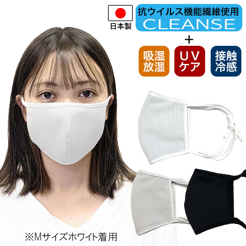 布マスク 抗菌・抗ウイルス クレンゼ【蒸れにくい 吸放湿 UV機能 涼しい 洗える洗濯可能 大人 子供 日本製 繰り返し】