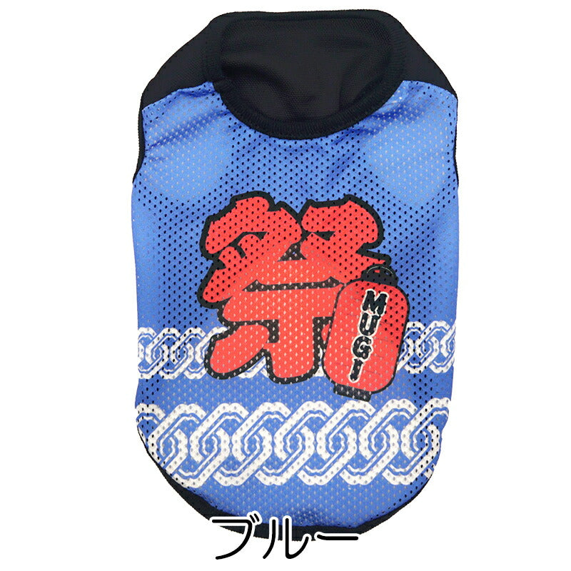 【犬服 犬 服 犬の服 夏服用】愛犬のお名前入り 祭メッシュシャツ【日本製 夏祭り 花火大会 和柄 和装 袖なし 涼しいドッグ ペット ウェア ダックス トイプードル チワワ タムベディ お祭り 柴犬】(S/M/N/H/)
