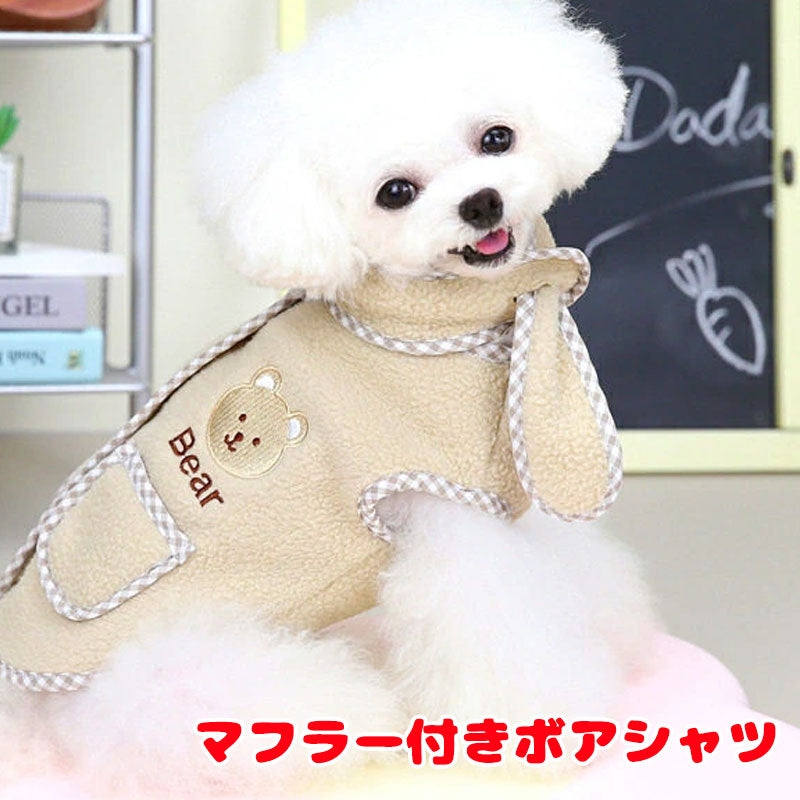【犬服 犬 服 犬の服 秋服 冬服用】マフラー付きボアシャツ【ひよこ クマ ペンギン 前開き 裏起毛ドッグ ペット ウェア ダックス トイプードル チワワ タムベディキュート ヨーキー 】[CN][GI]
