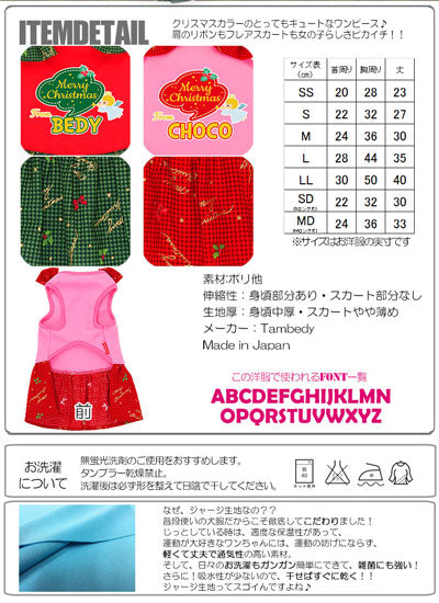 【犬服 犬 服 秋冬 犬の服 名入れ クリスマス秋服 冬服用】愛犬のお名前入り メリークリスマス エンジェルワンピース【ドッグウェア クリスマス トイプードル チワワ ダックス かわいい 柴犬 タムベディ】(L/)